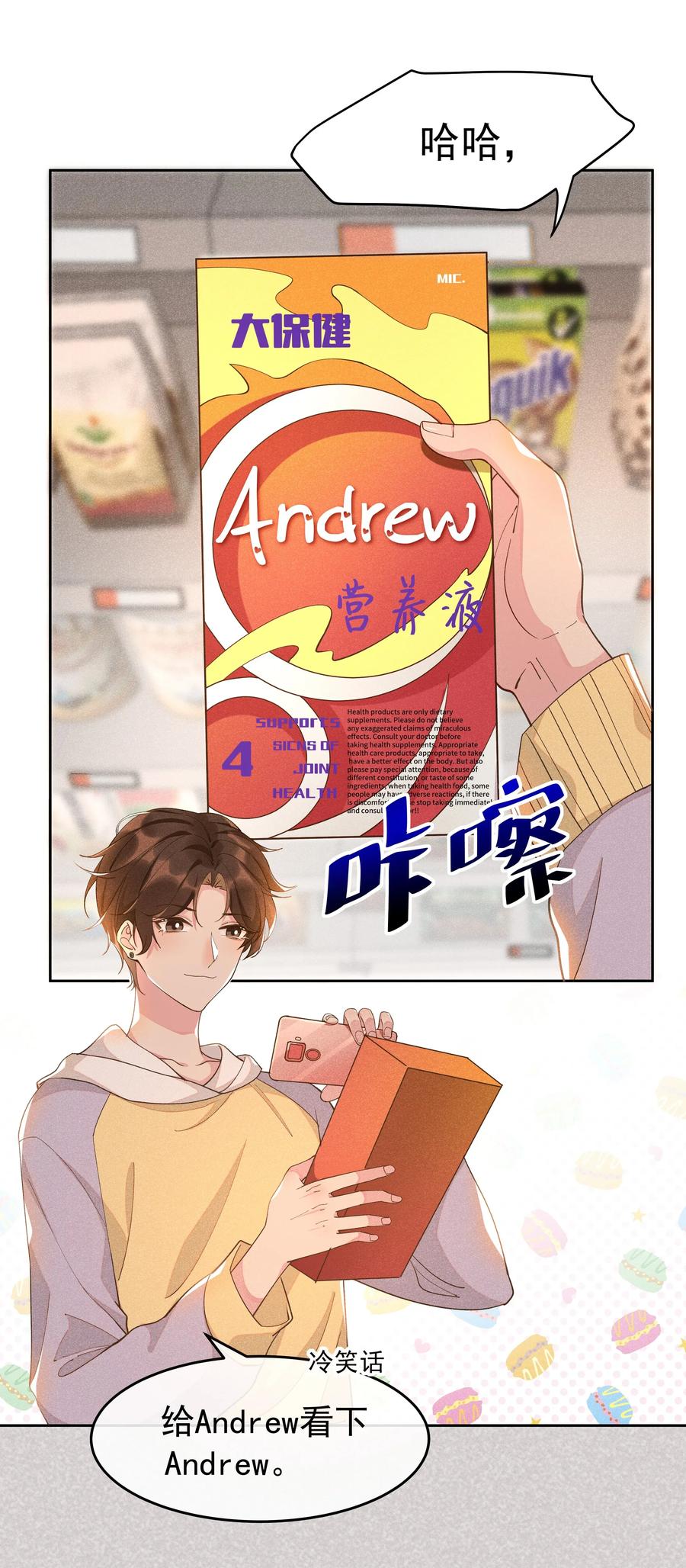 《社交温度》009 Andrew这是关心我？ 第30页
