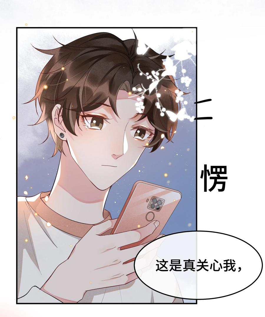 《社交温度》009 Andrew这是关心我？ 第20页