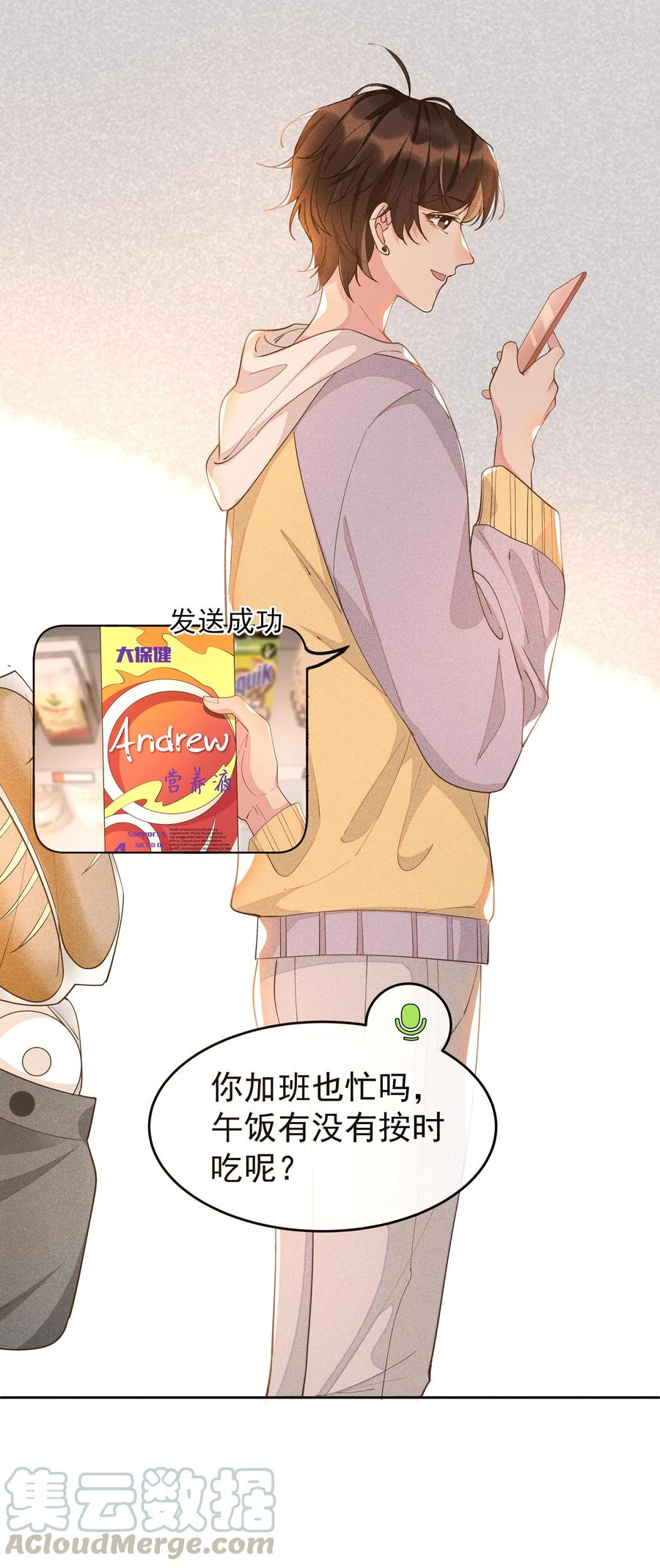 《社交温度》009 Andrew这是关心我？ 第31页