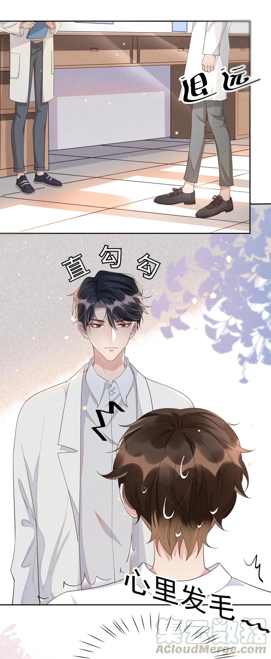 《社交温度》009 Andrew这是关心我？ 第7页