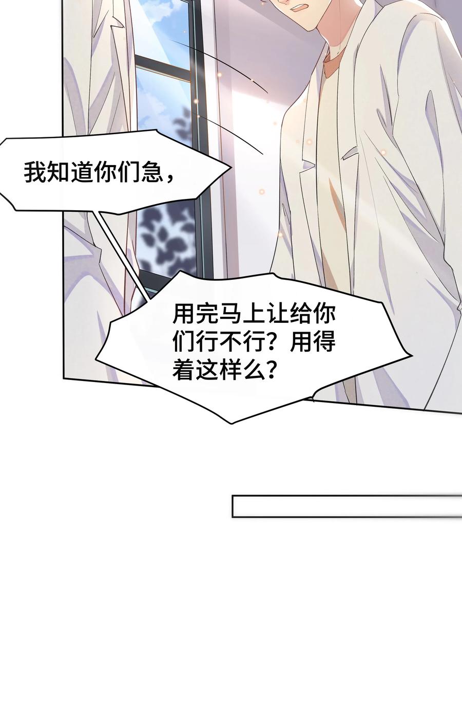 《社交温度》009 Andrew这是关心我？ 第6页