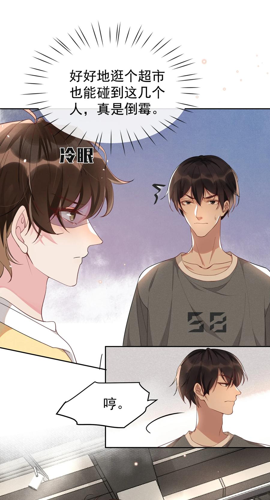 《社交温度》009 Andrew这是关心我？ 第35页