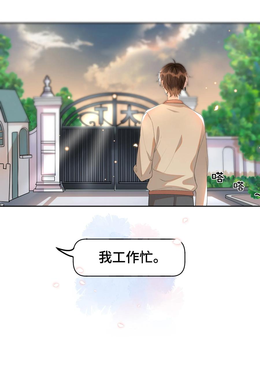《社交温度》009 Andrew这是关心我？ 第17页