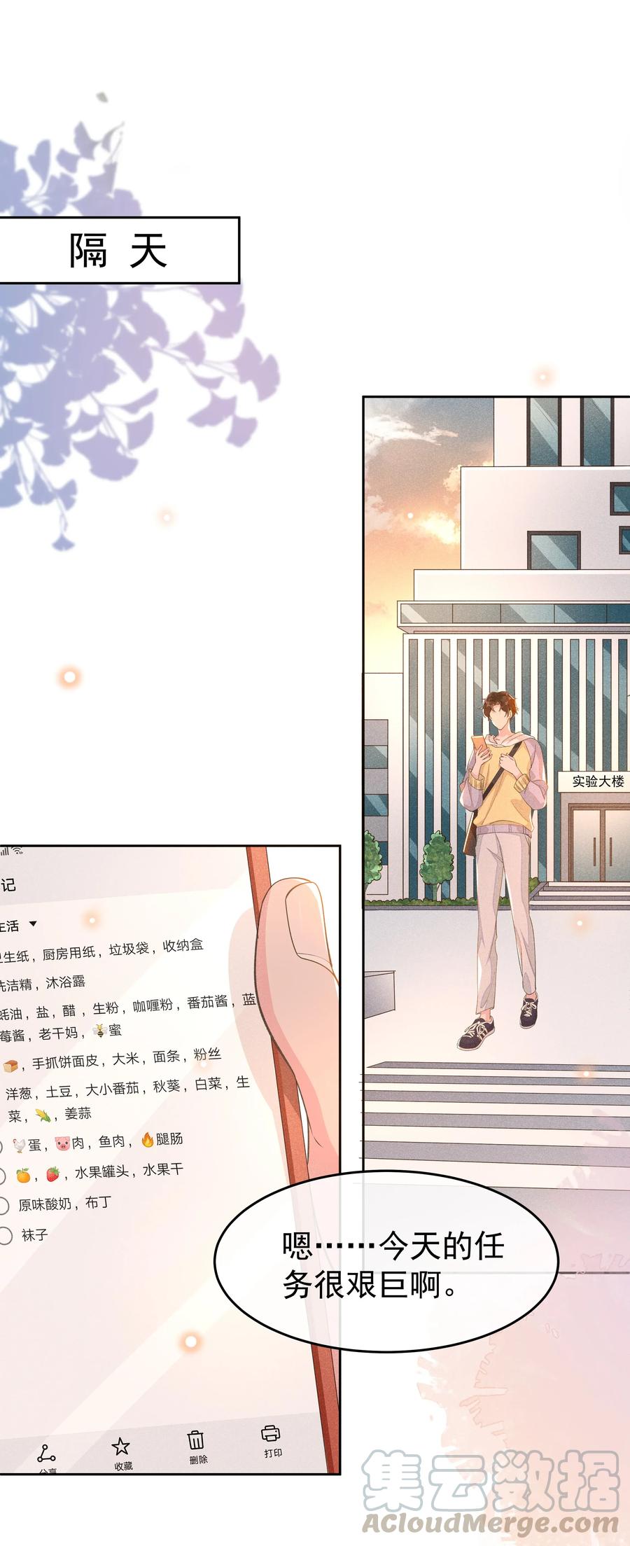 《社交温度》009 Andrew这是关心我？ 第22页