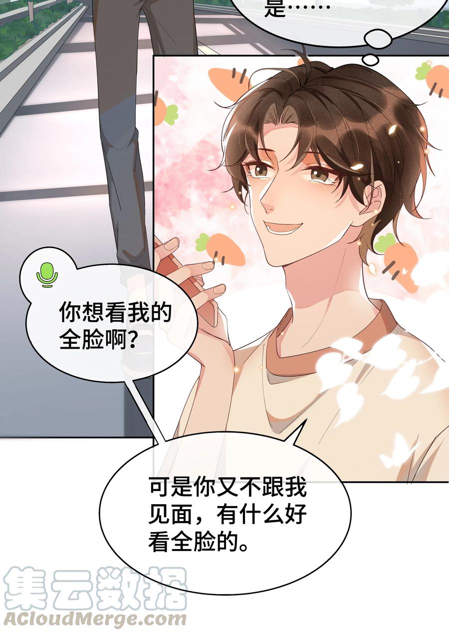 《社交温度》009 Andrew这是关心我？ 第16页