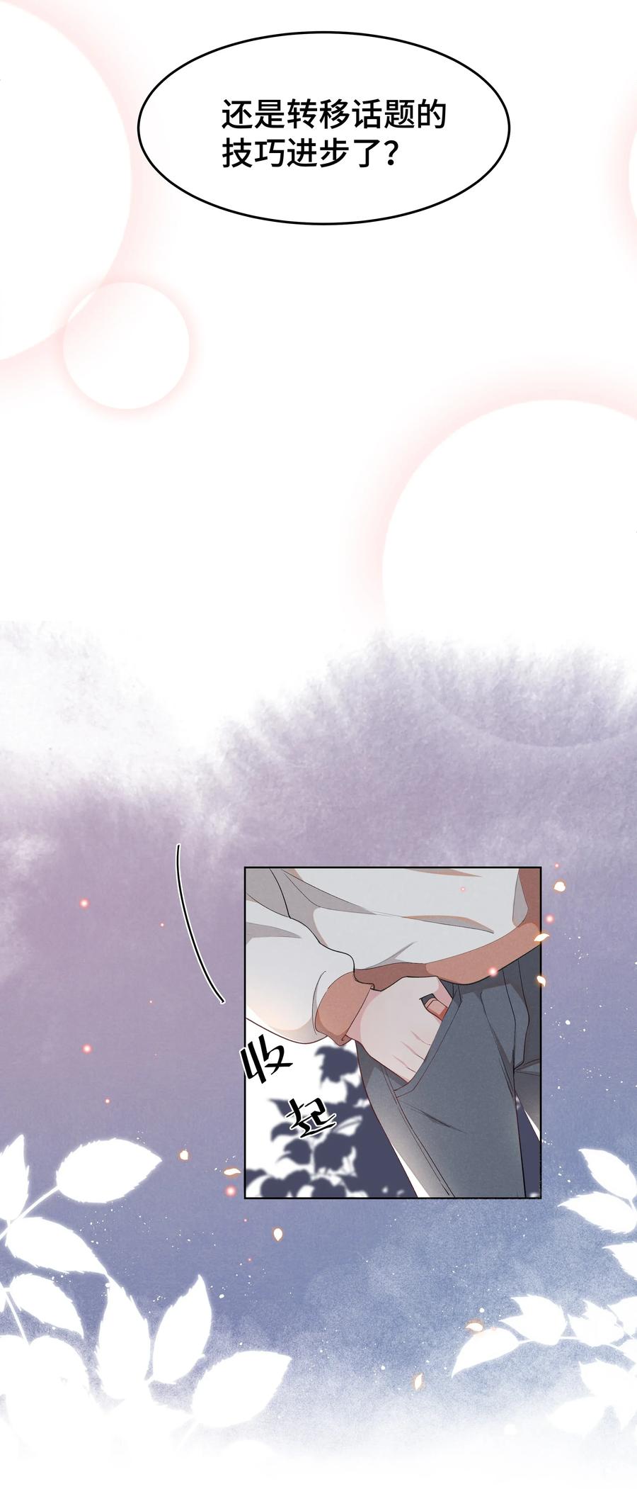 《社交温度》009 Andrew这是关心我？ 第21页