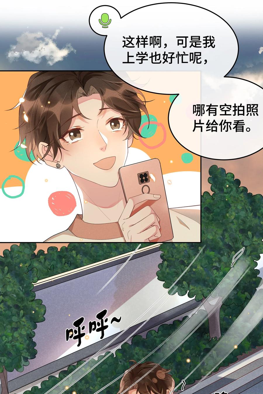 《社交温度》009 Andrew这是关心我？ 第18页