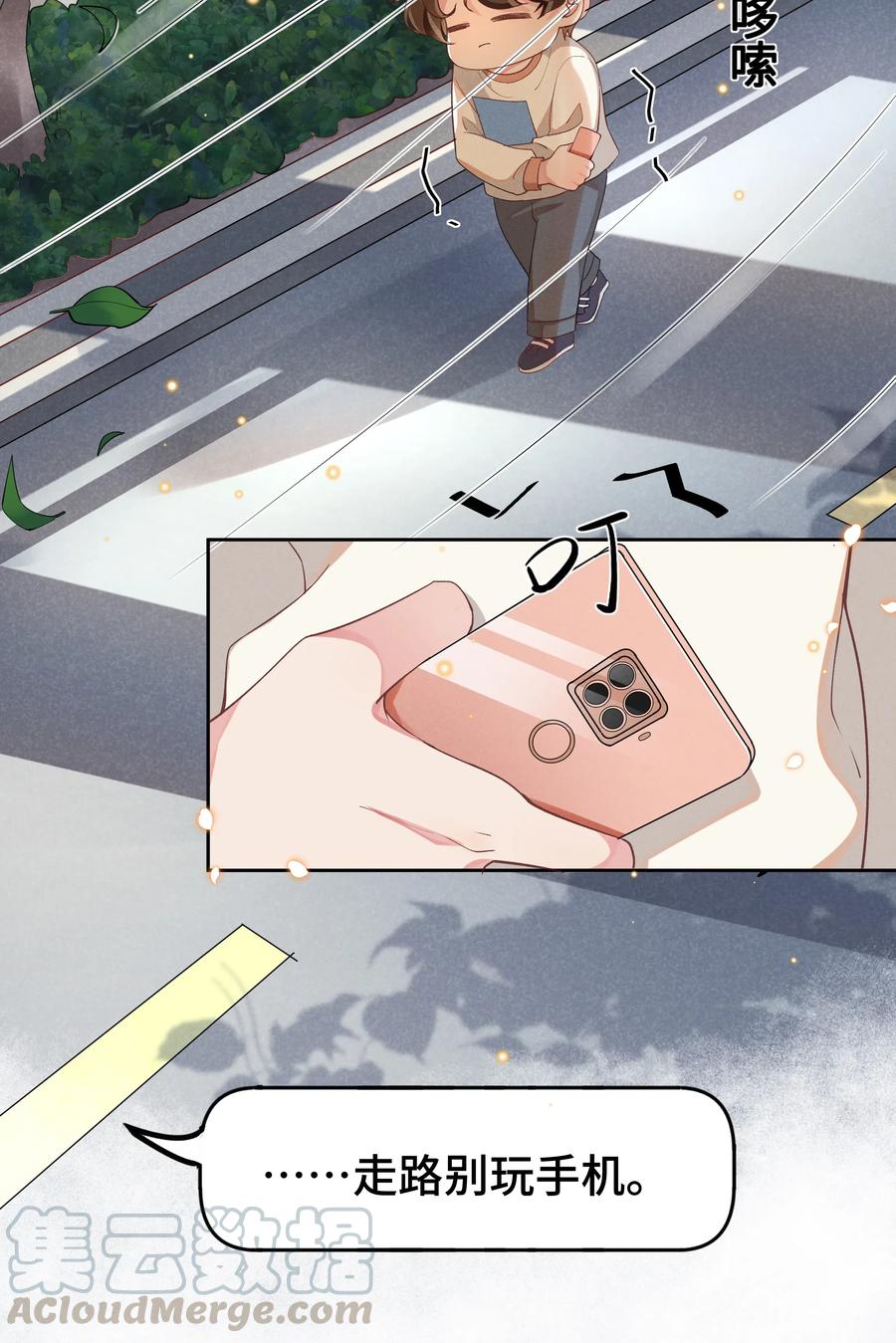 《社交温度》009 Andrew这是关心我？ 第19页