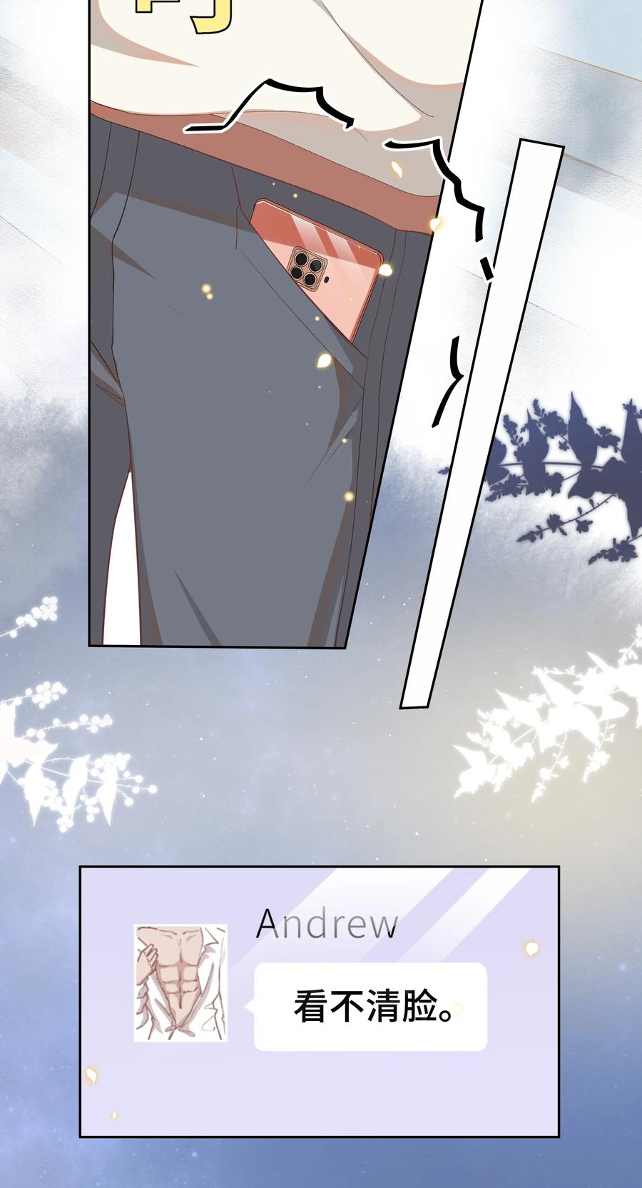 《社交温度》009 Andrew这是关心我？ 第14页