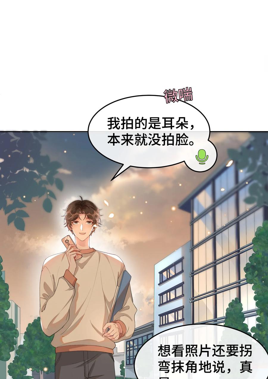 《社交温度》009 Andrew这是关心我？ 第15页