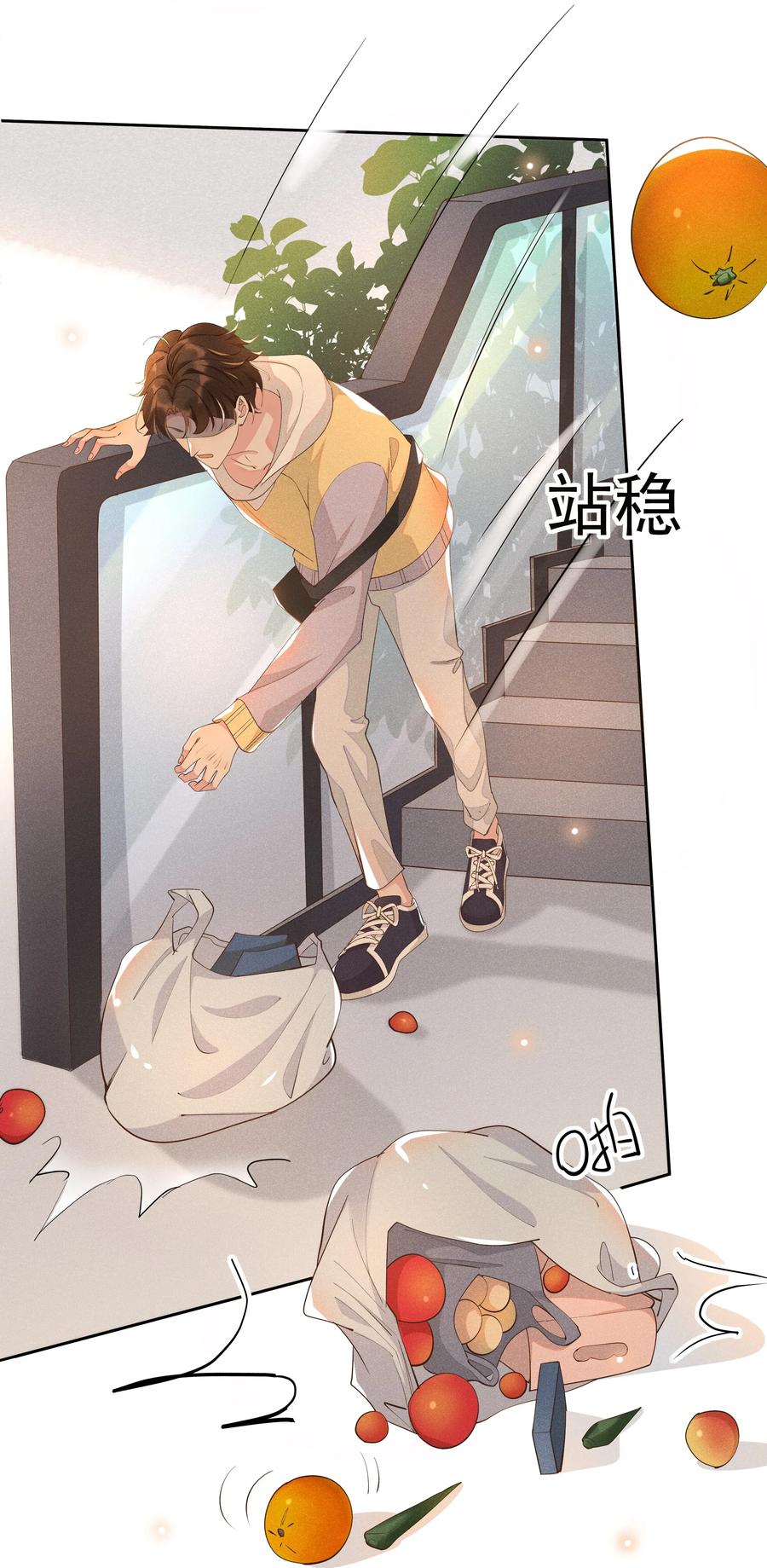 《社交温度》010 真的很疼！ 第21页