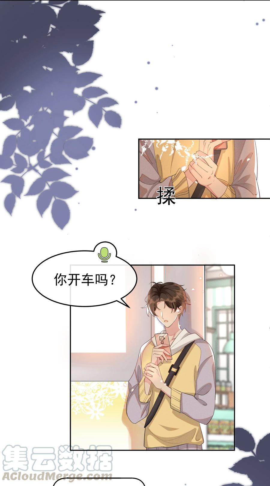 《社交温度》010 真的很疼！ 第13页