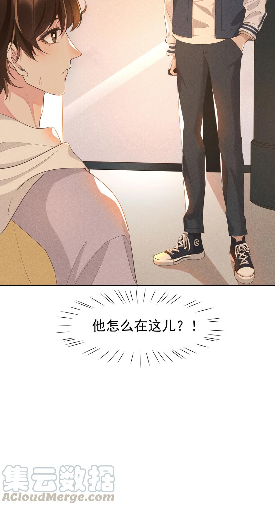 《社交温度》010 真的很疼！ 第25页