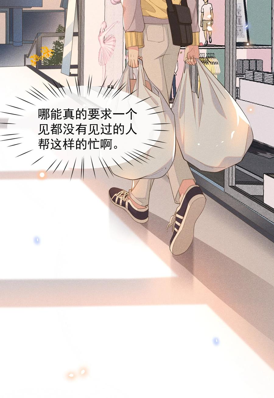 《社交温度》010 真的很疼！ 第17页