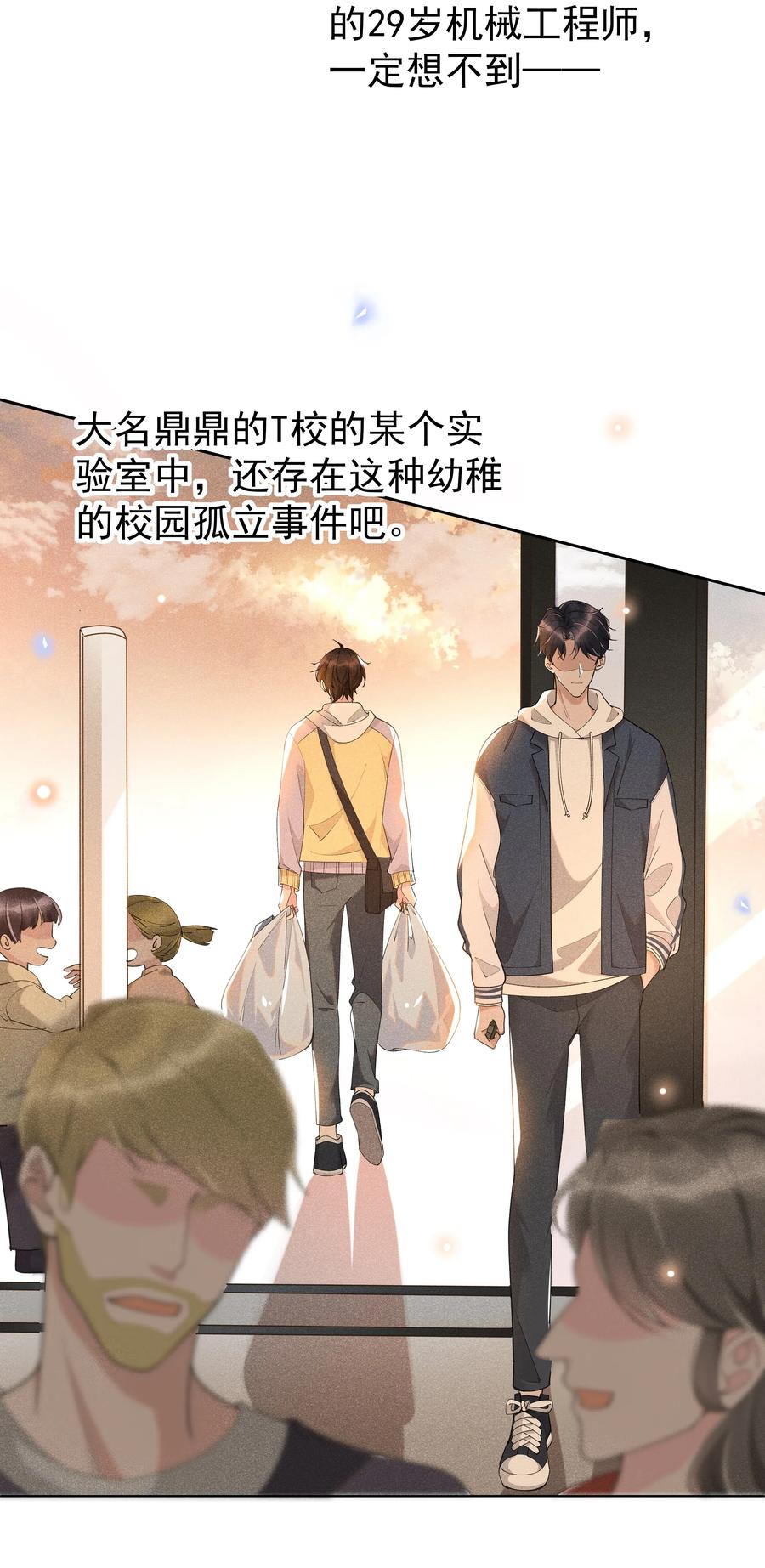 《社交温度》010 真的很疼！ 第32页