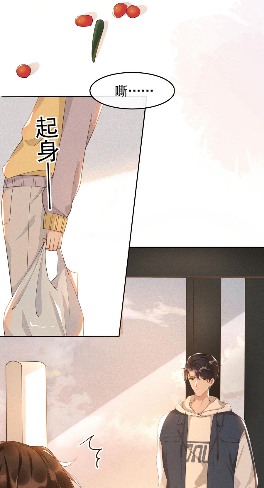 《社交温度》010 真的很疼！ 第24页