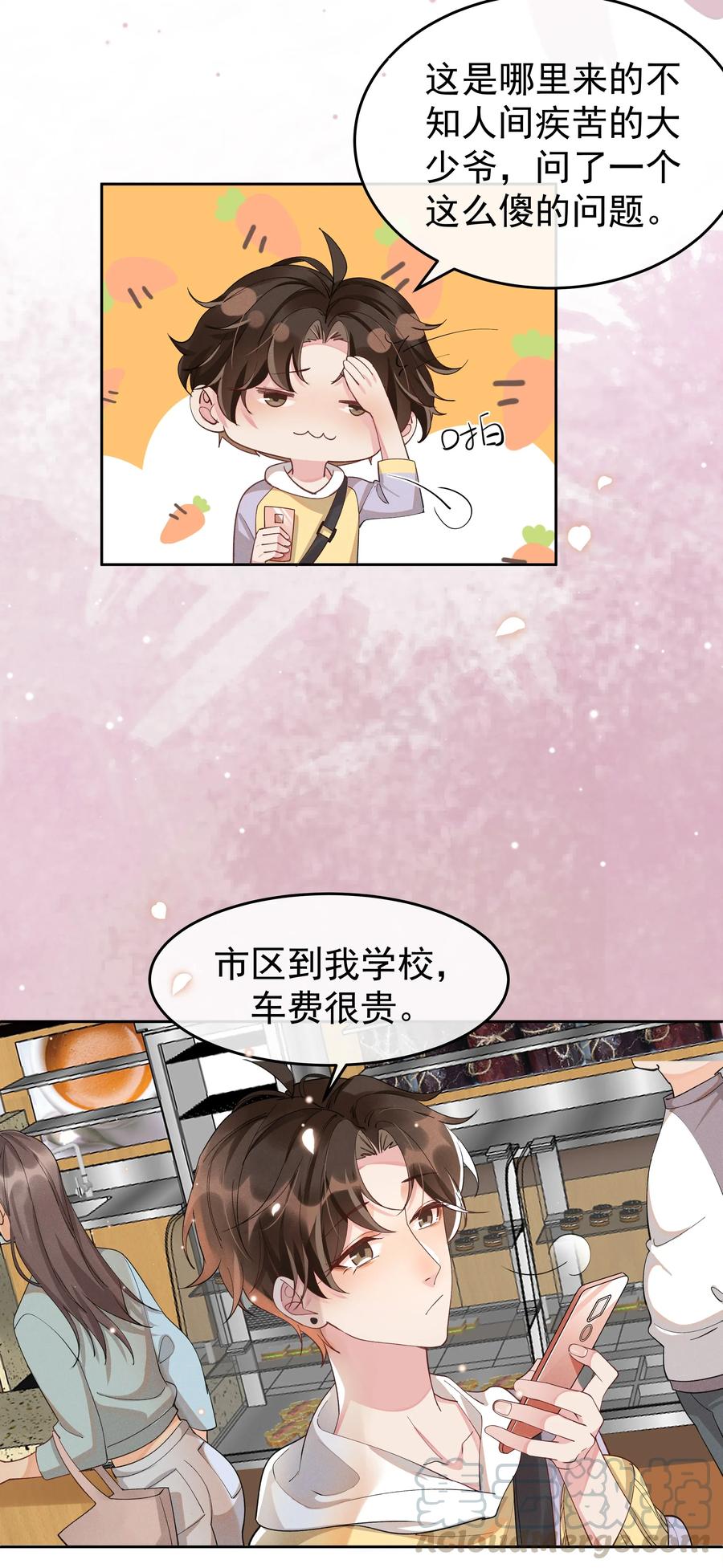 《社交温度》010 真的很疼！ 第10页