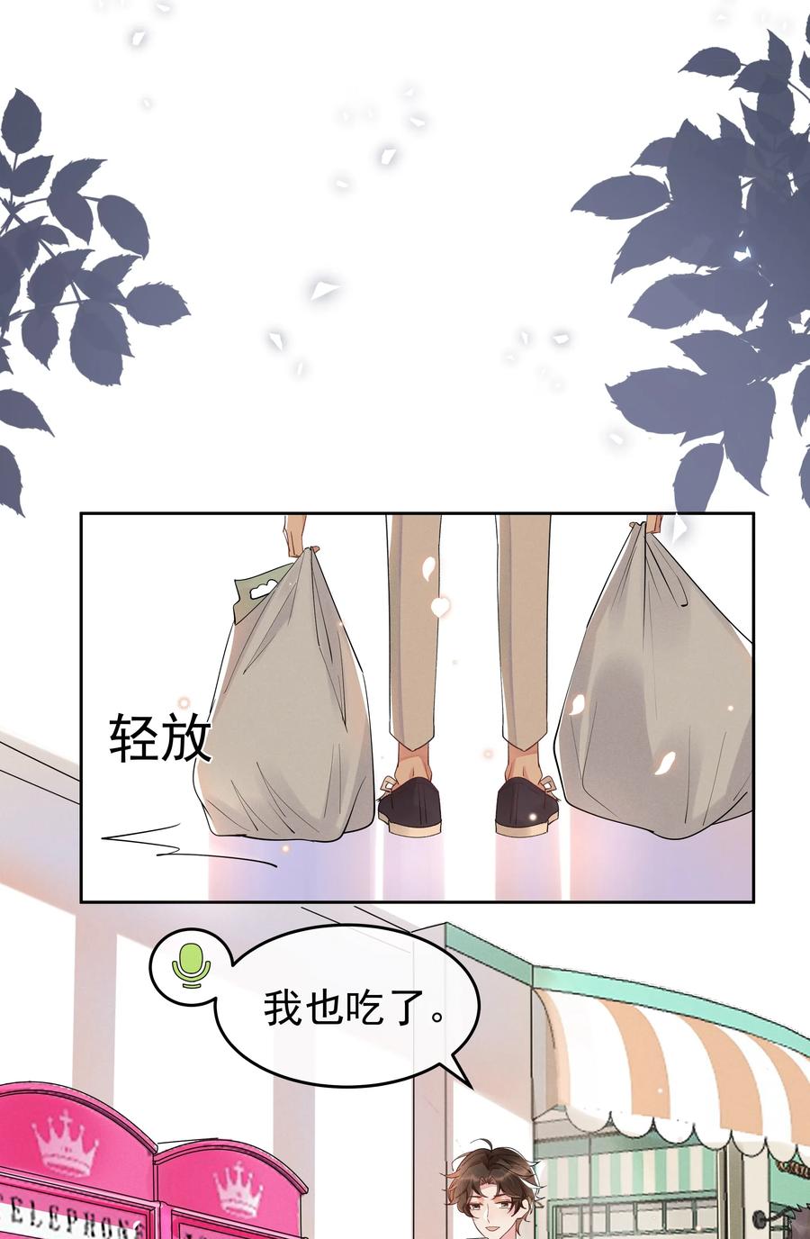 《社交温度》010 真的很疼！ 第6页