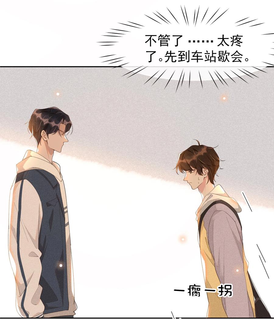 《社交温度》010 真的很疼！ 第27页