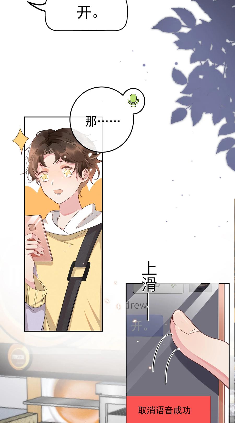 《社交温度》010 真的很疼！ 第14页
