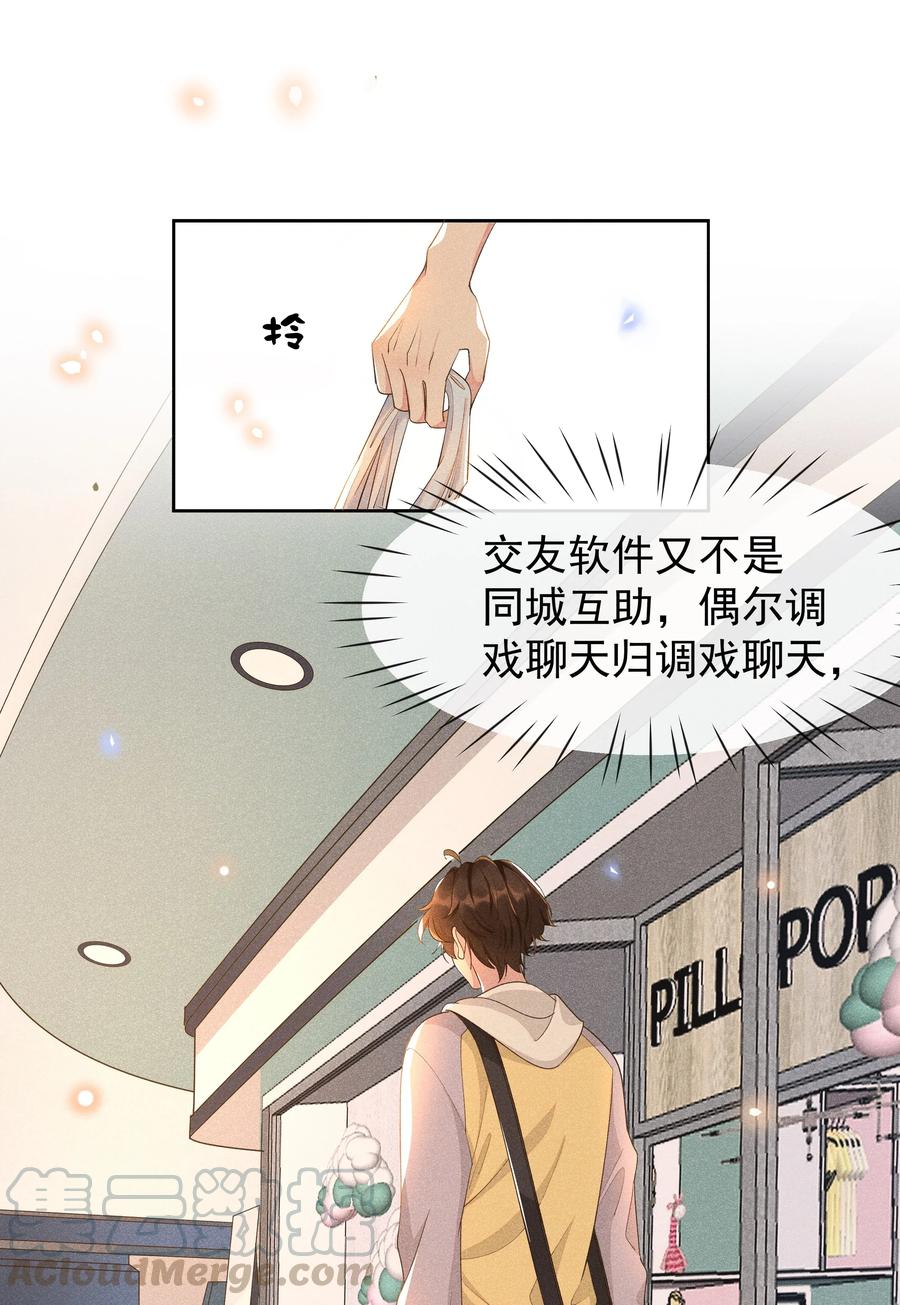 《社交温度》010 真的很疼！ 第16页