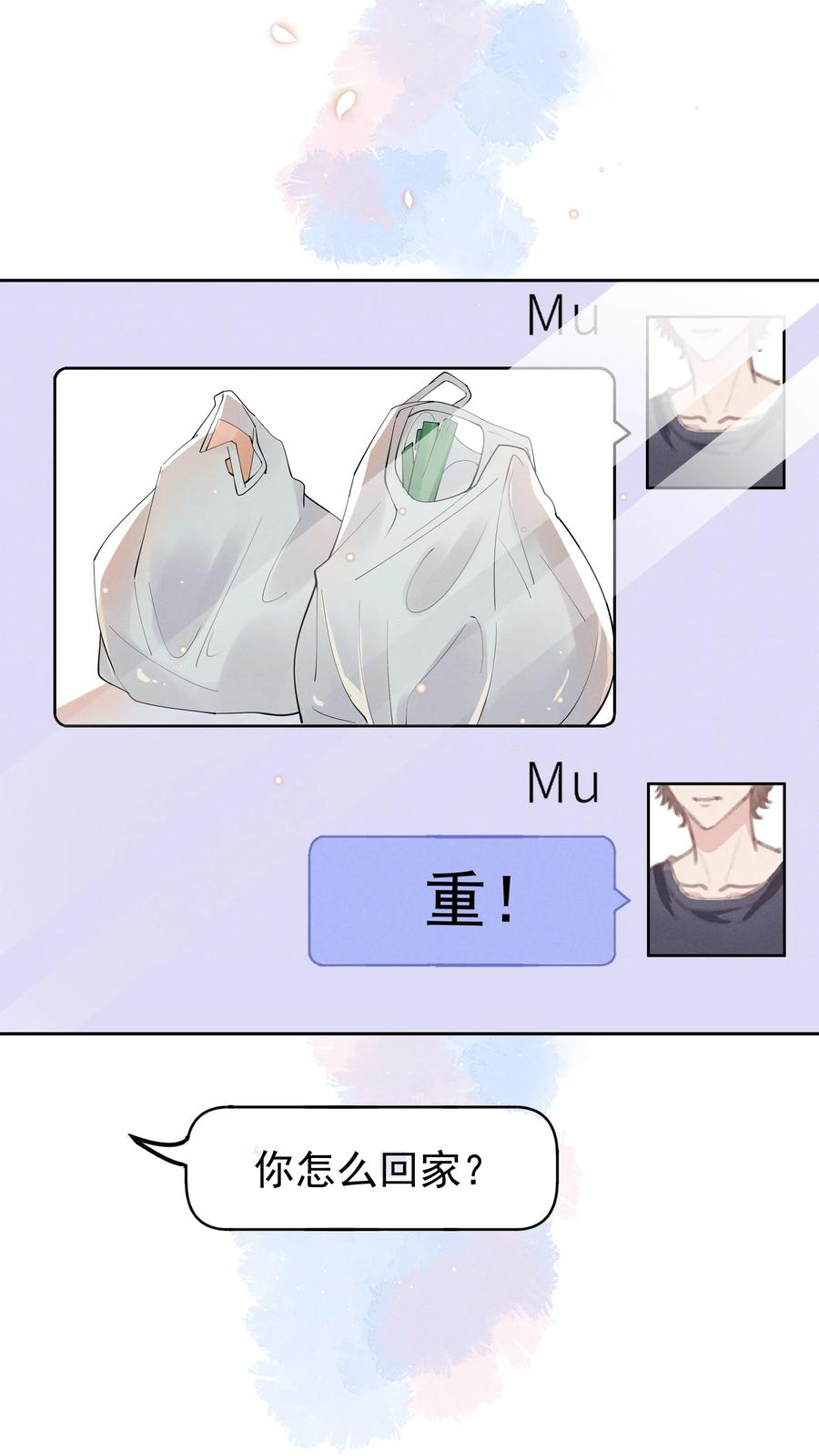 《社交温度》010 真的很疼！ 第8页