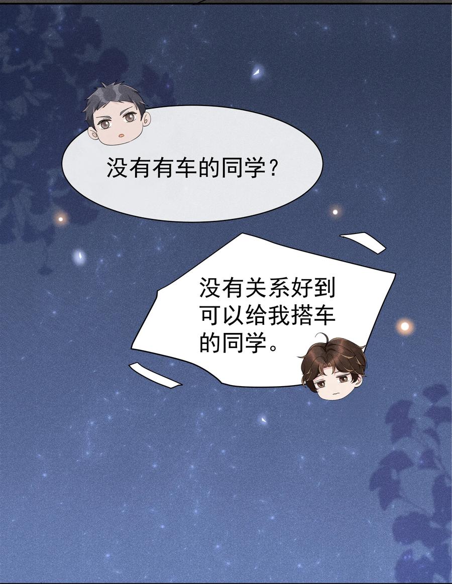 《社交温度》010 真的很疼！ 第30页
