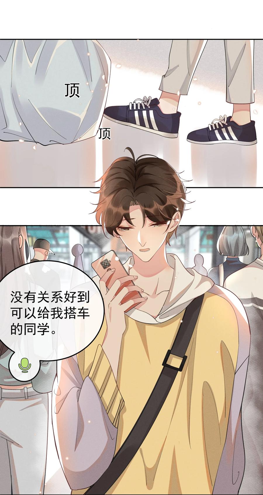 《社交温度》010 真的很疼！ 第12页