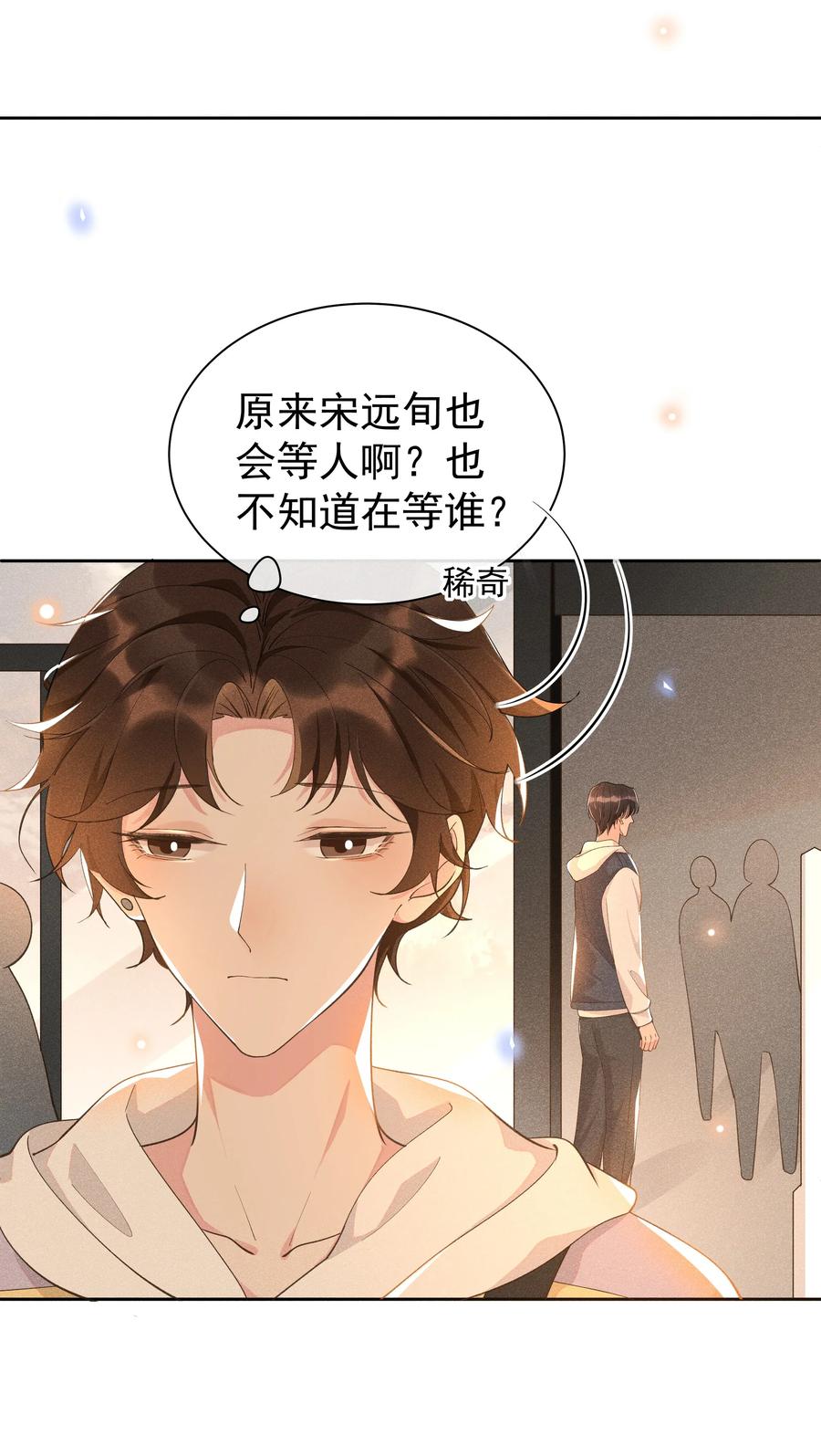 《社交温度》010 真的很疼！ 第35页