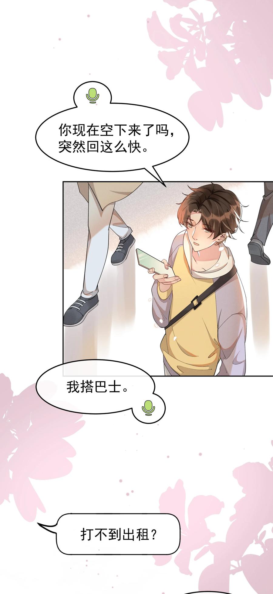 《社交温度》010 真的很疼！ 第9页
