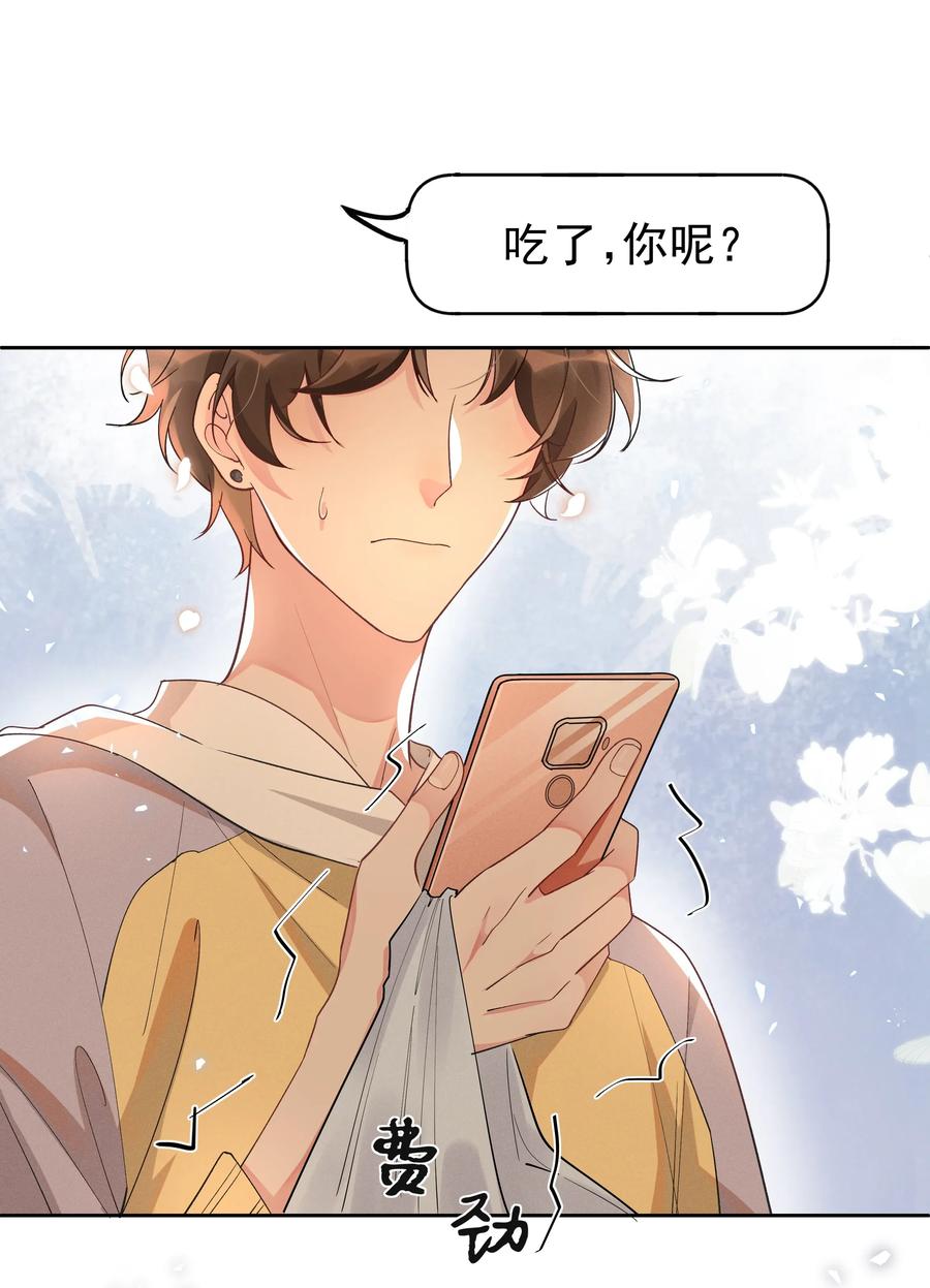 《社交温度》010 真的很疼！ 第5页