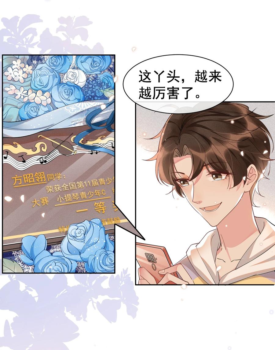 《社交温度》011 人类的本质是真香！ 第9页