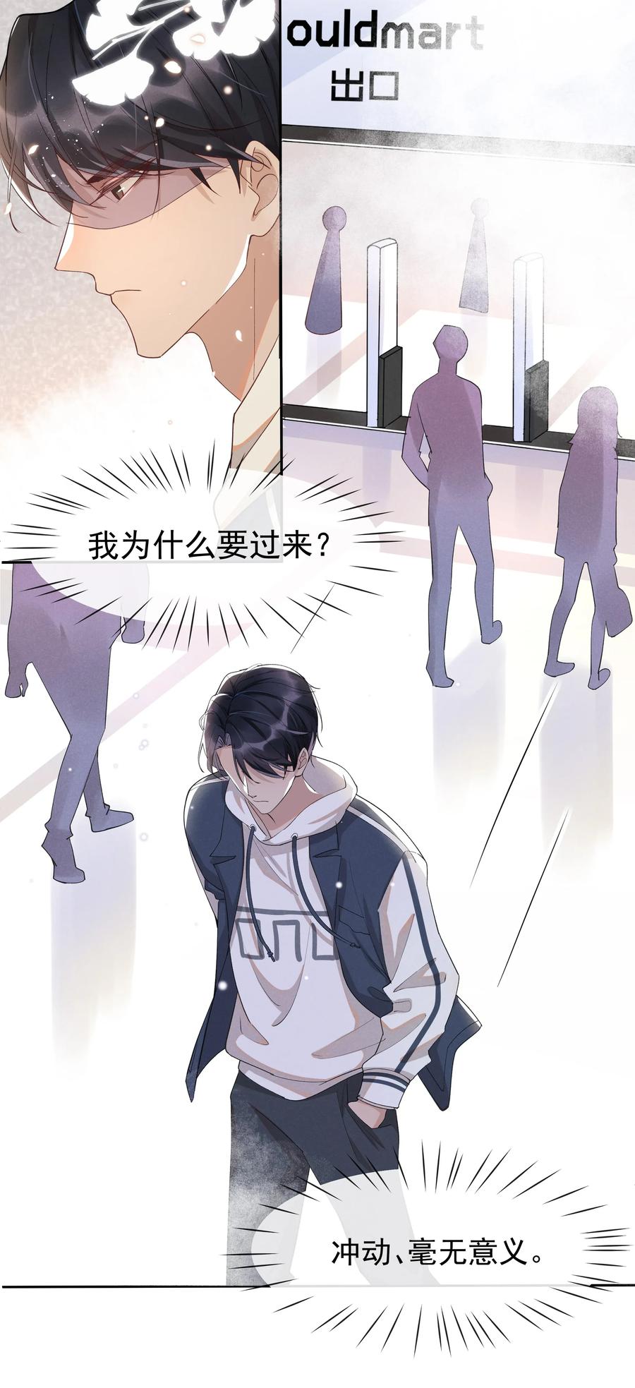 《社交温度》011 人类的本质是真香！ 第23页