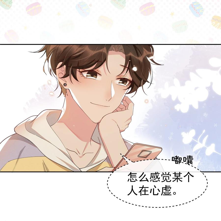 《社交温度》011 人类的本质是真香！ 第21页