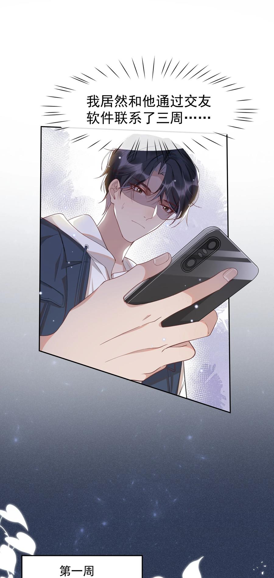 《社交温度》011 人类的本质是真香！ 第24页