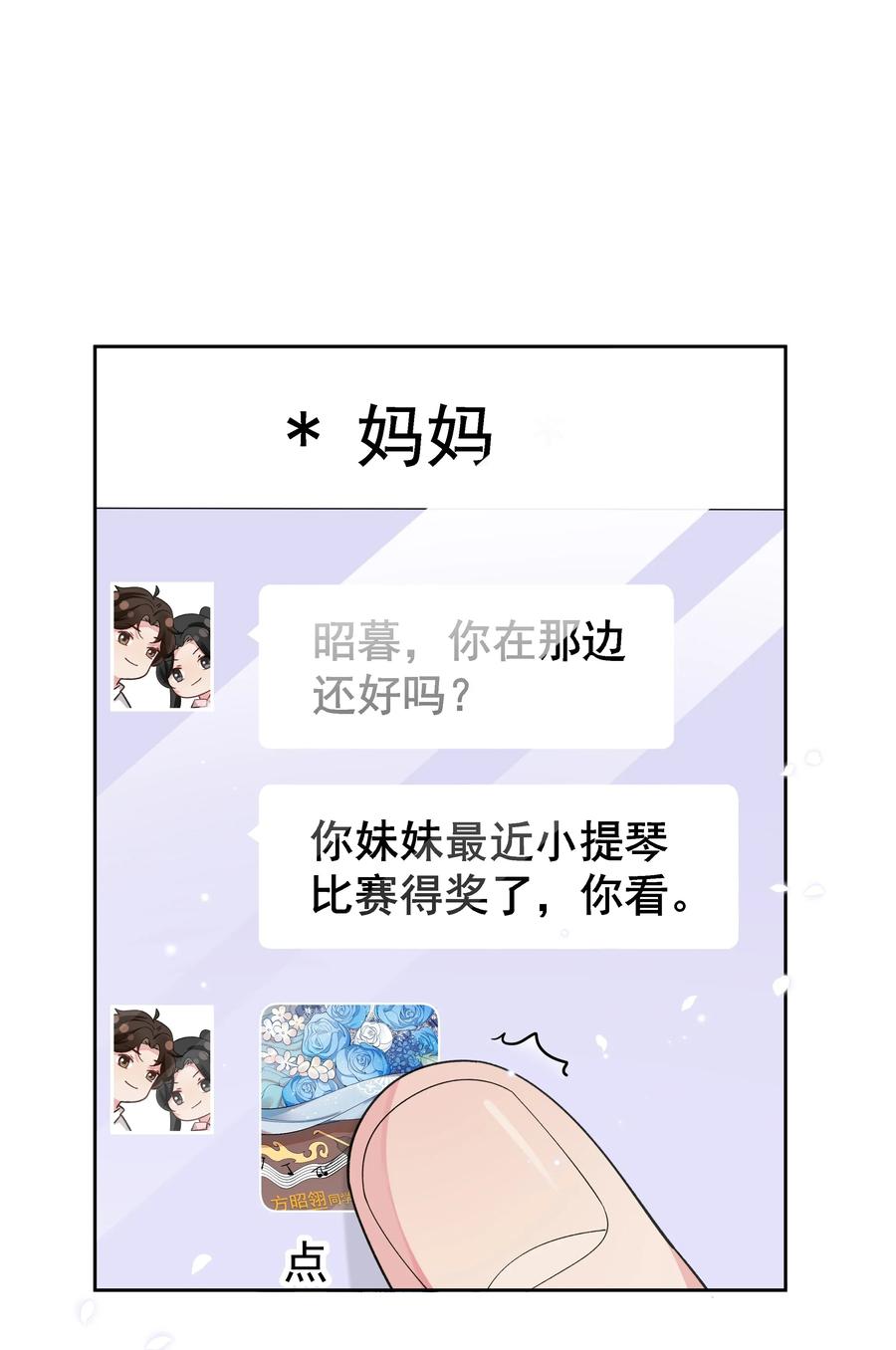 《社交温度》011 人类的本质是真香！ 第8页