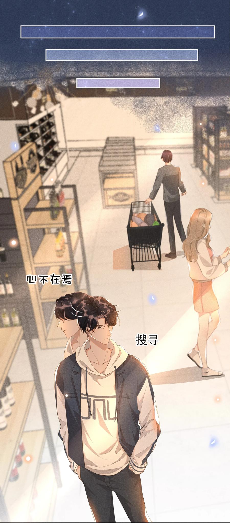 《社交温度》011 人类的本质是真香！ 第29页
