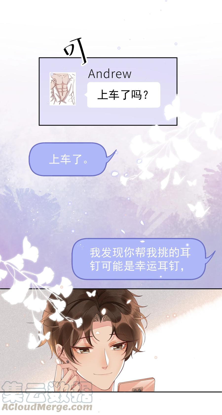 《社交温度》011 人类的本质是真香！ 第16页