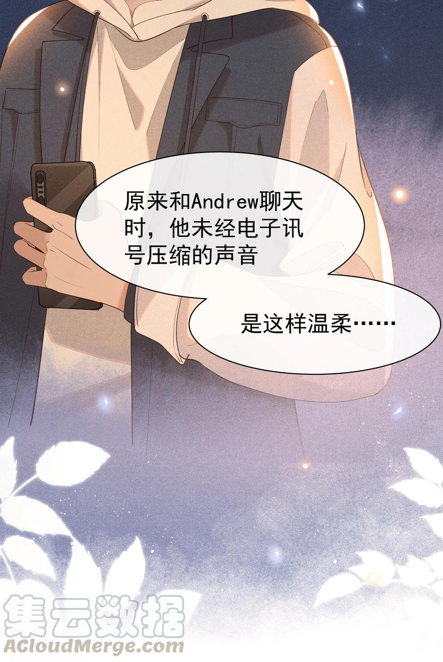 《社交温度》011 人类的本质是真香！ 第37页