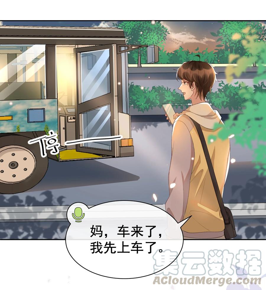 《社交温度》011 人类的本质是真香！ 第13页