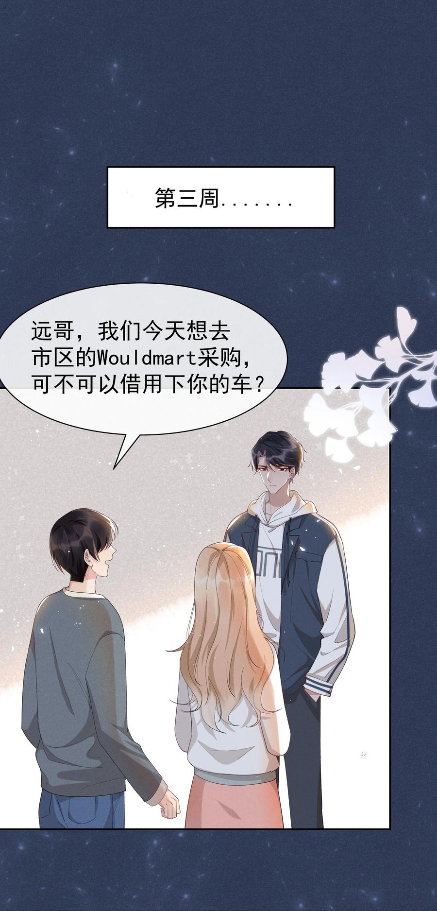 《社交温度》011 人类的本质是真香！ 第27页