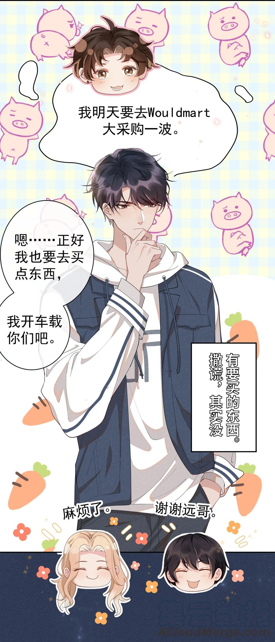 《社交温度》011 人类的本质是真香！ 第28页