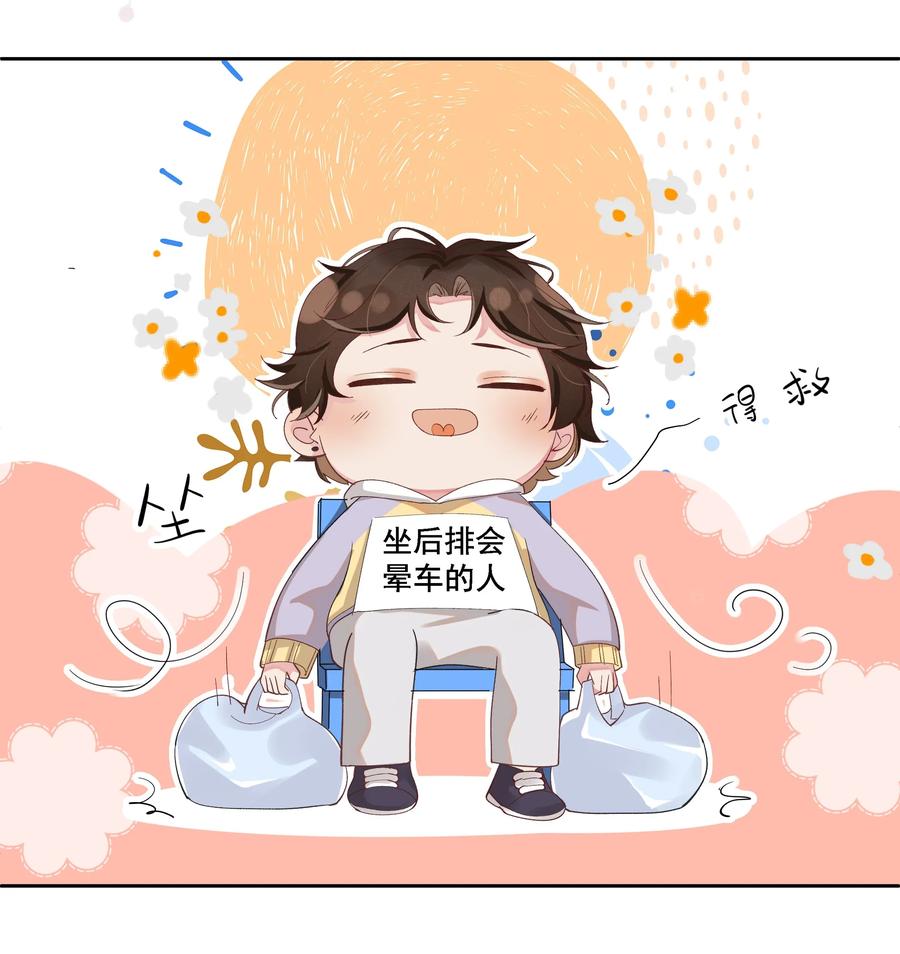 《社交温度》011 人类的本质是真香！ 第15页