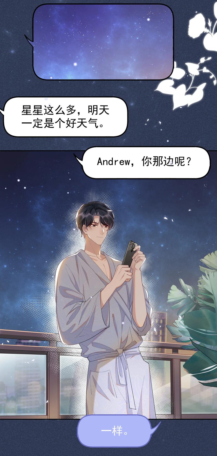 《社交温度》011 人类的本质是真香！ 第26页