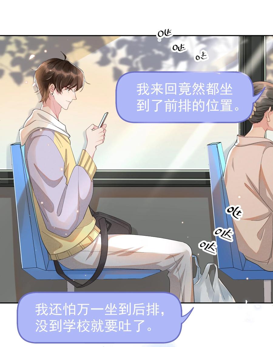 《社交温度》011 人类的本质是真香！ 第17页