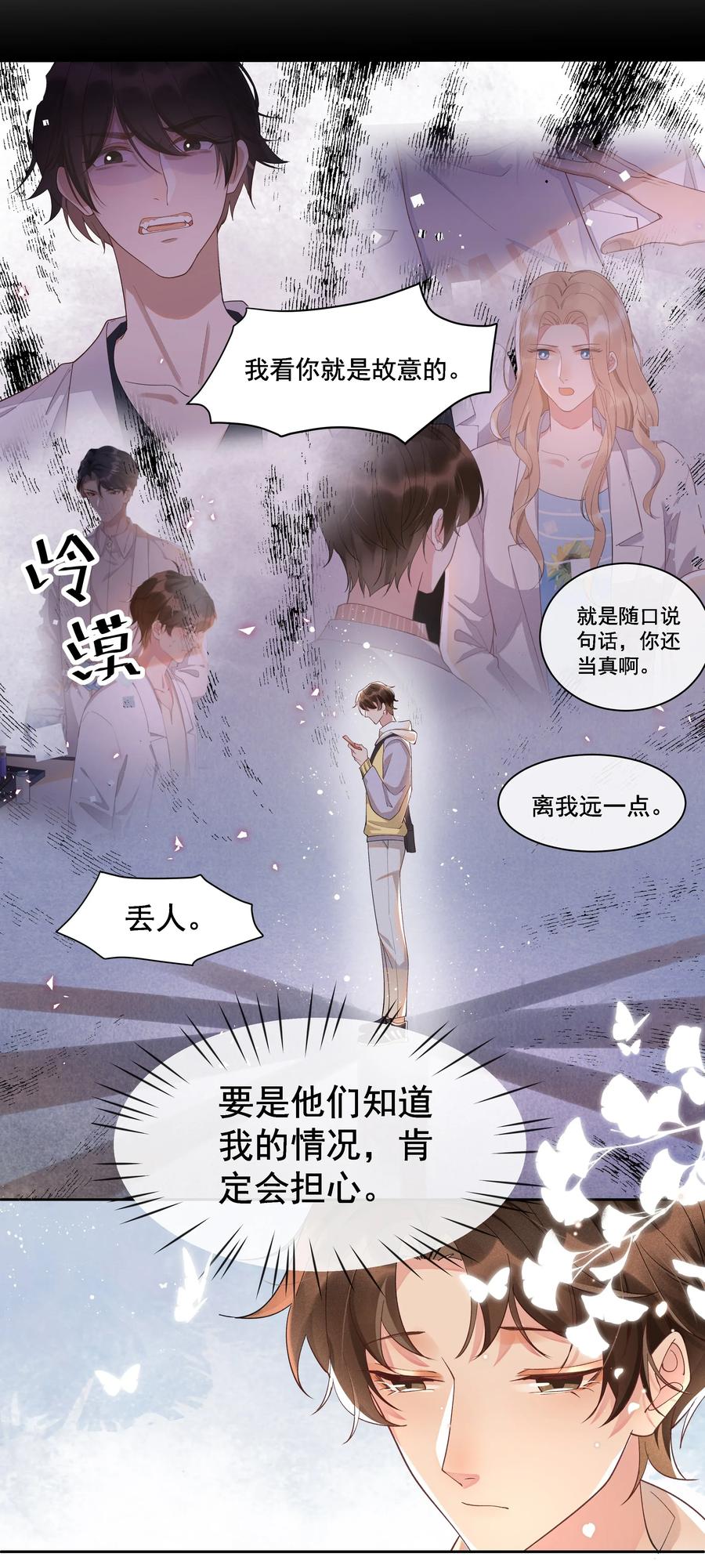 《社交温度》011 人类的本质是真香！ 第11页