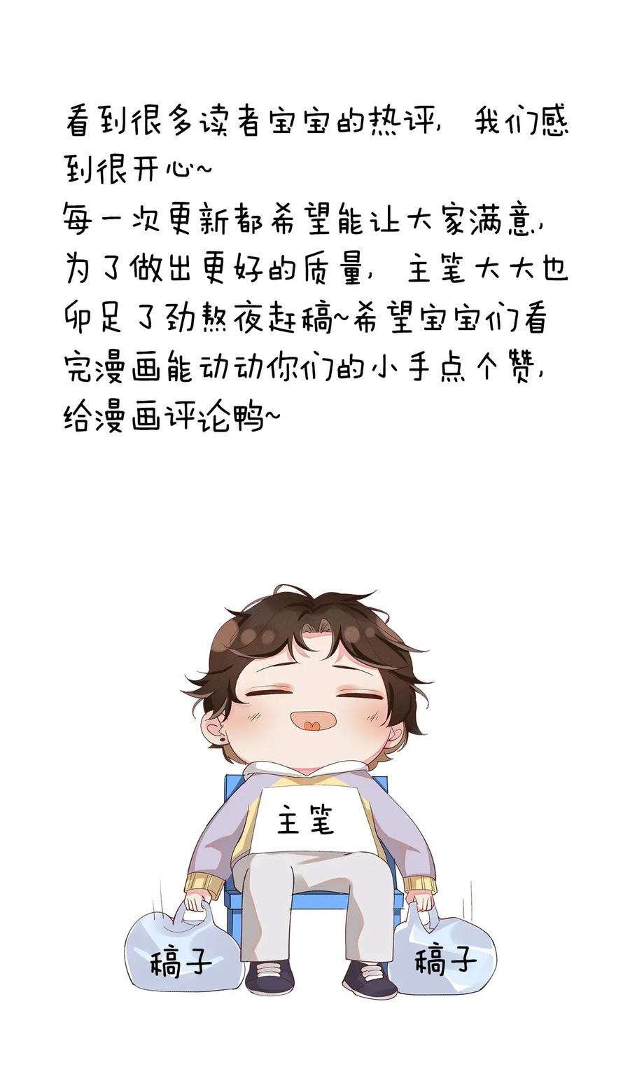《社交温度》011 人类的本质是真香！ 第38页