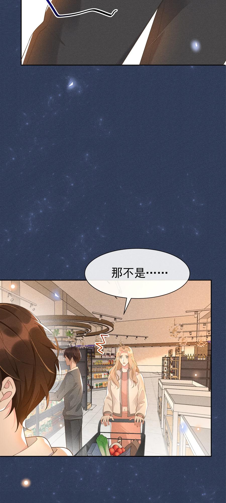 《社交温度》011 人类的本质是真香！ 第33页