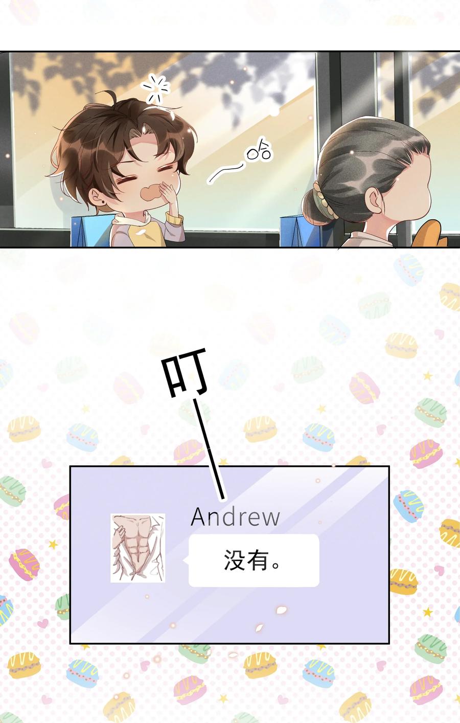 《社交温度》011 人类的本质是真香！ 第20页