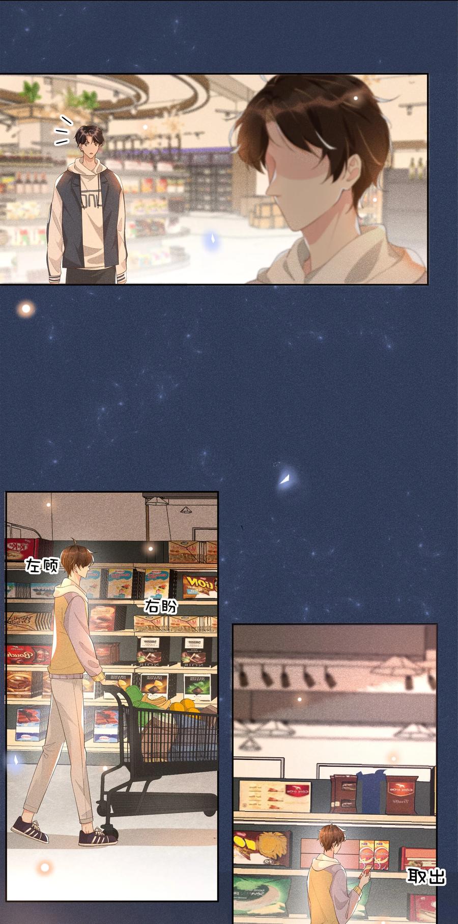《社交温度》011 人类的本质是真香！ 第30页
